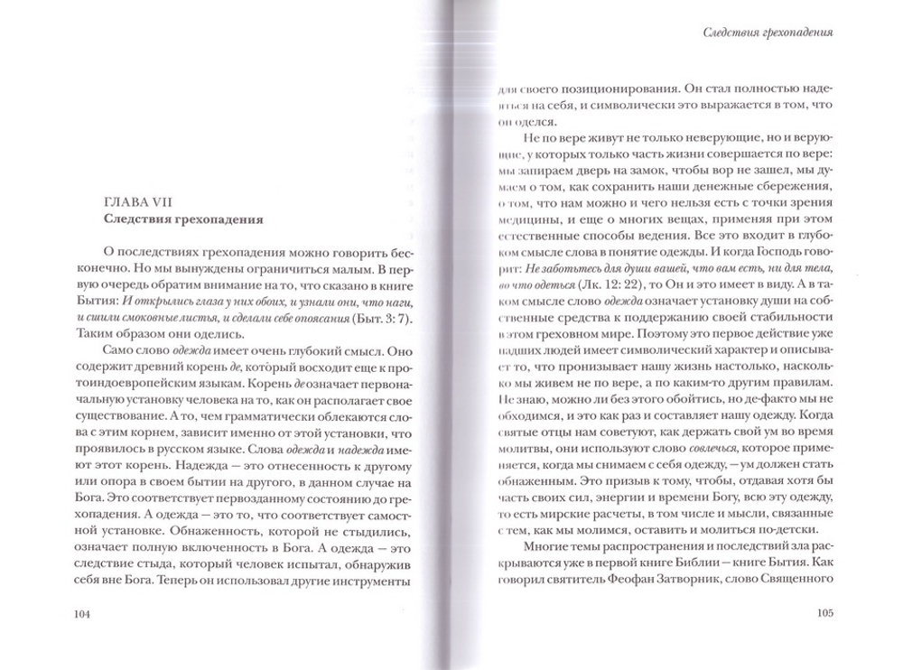 Рождение от Духа. Что значит жить в православном Предании