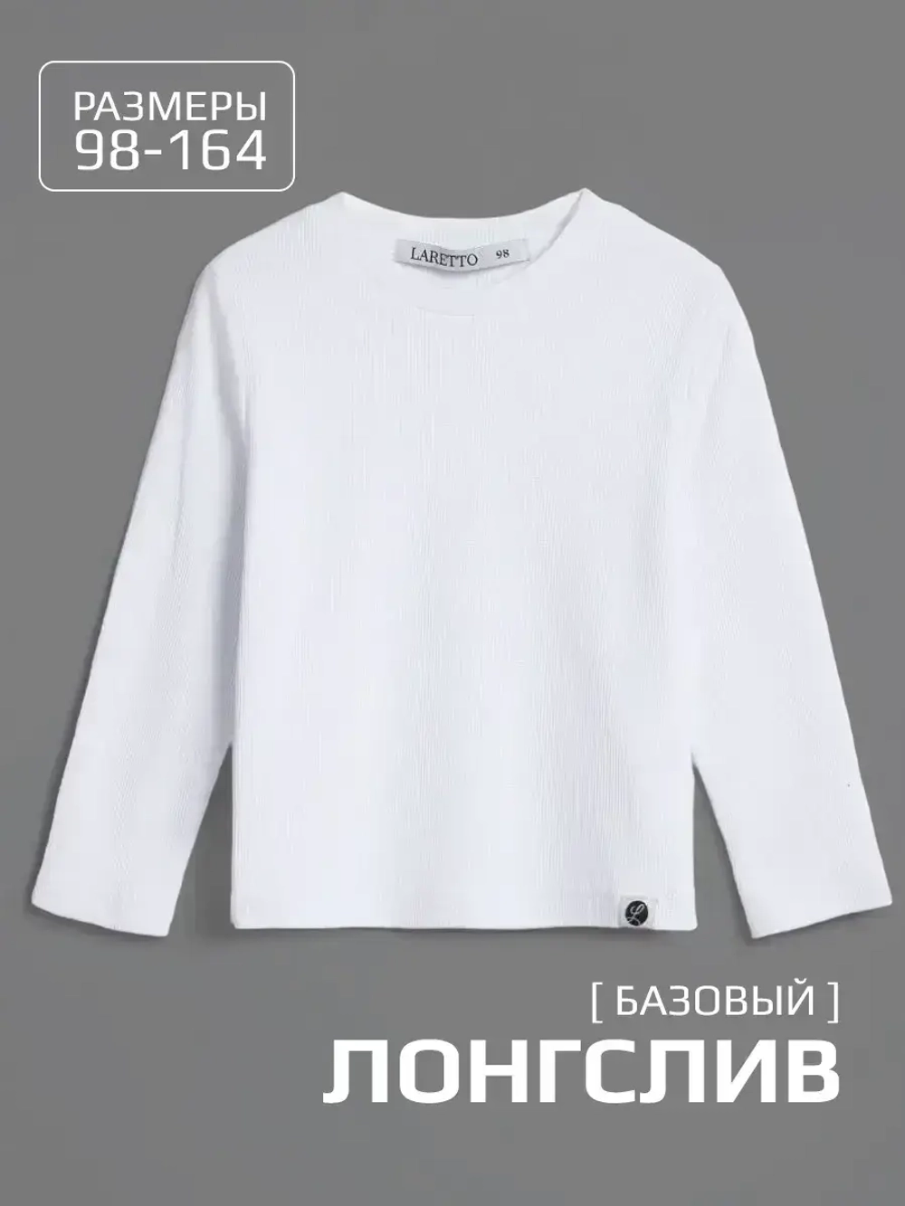 Белый лонгслив детский в школу
