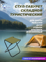 Табурет складной средний (трубка 16мм)
