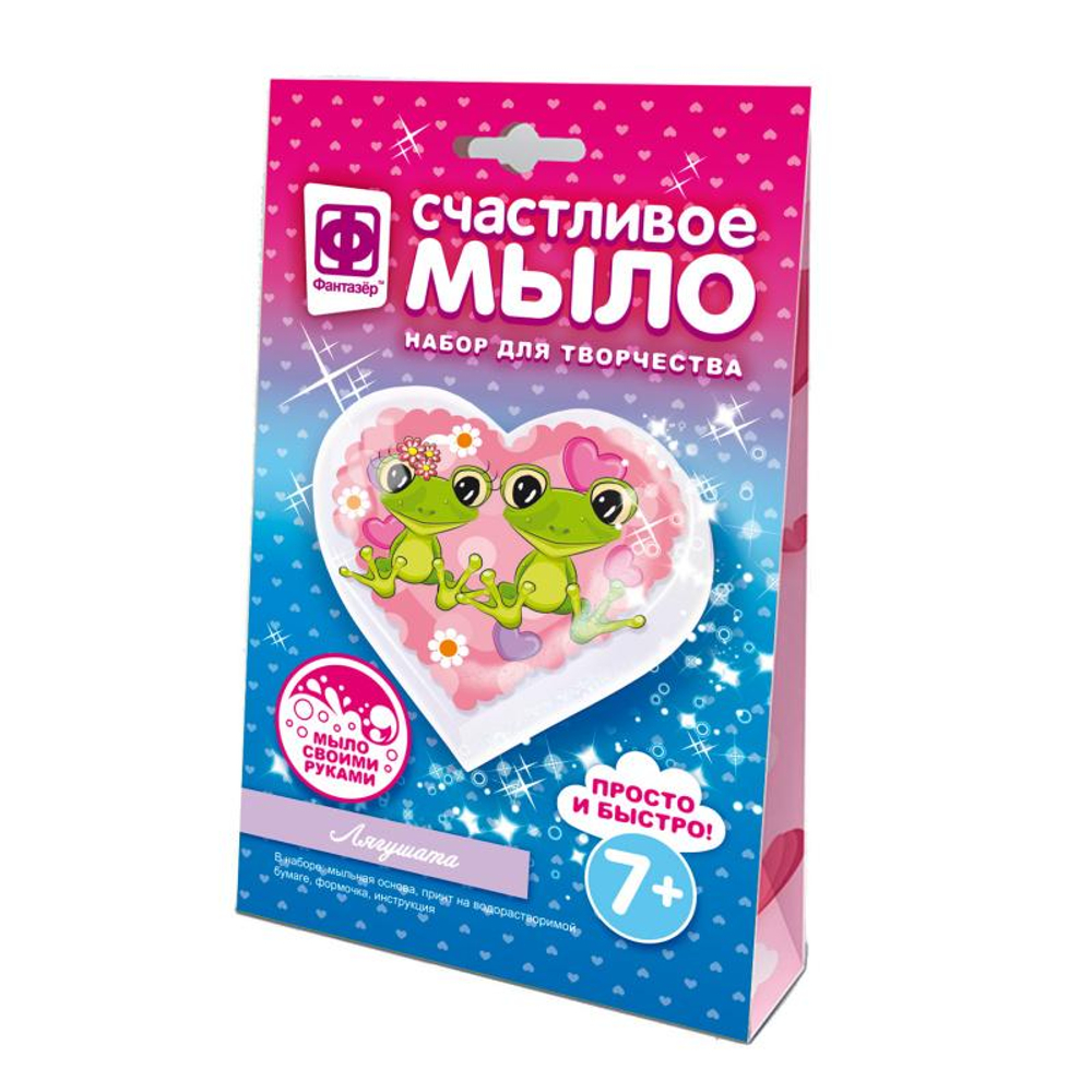 Счастливое мыло "Лягушата" (Фантазер)
