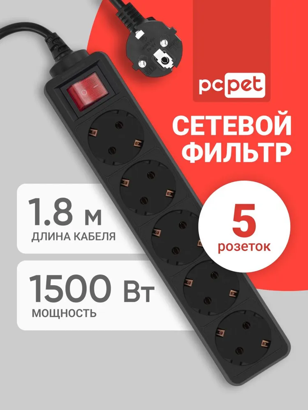 Сетевой фильтр PC Pet AP01006-1.8-B 1.8м, 5 розеток, с выключателем, черный