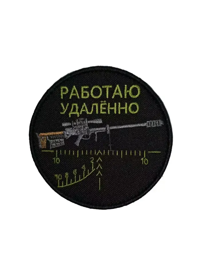 Патч Работаю удаленно (зеленая метка)