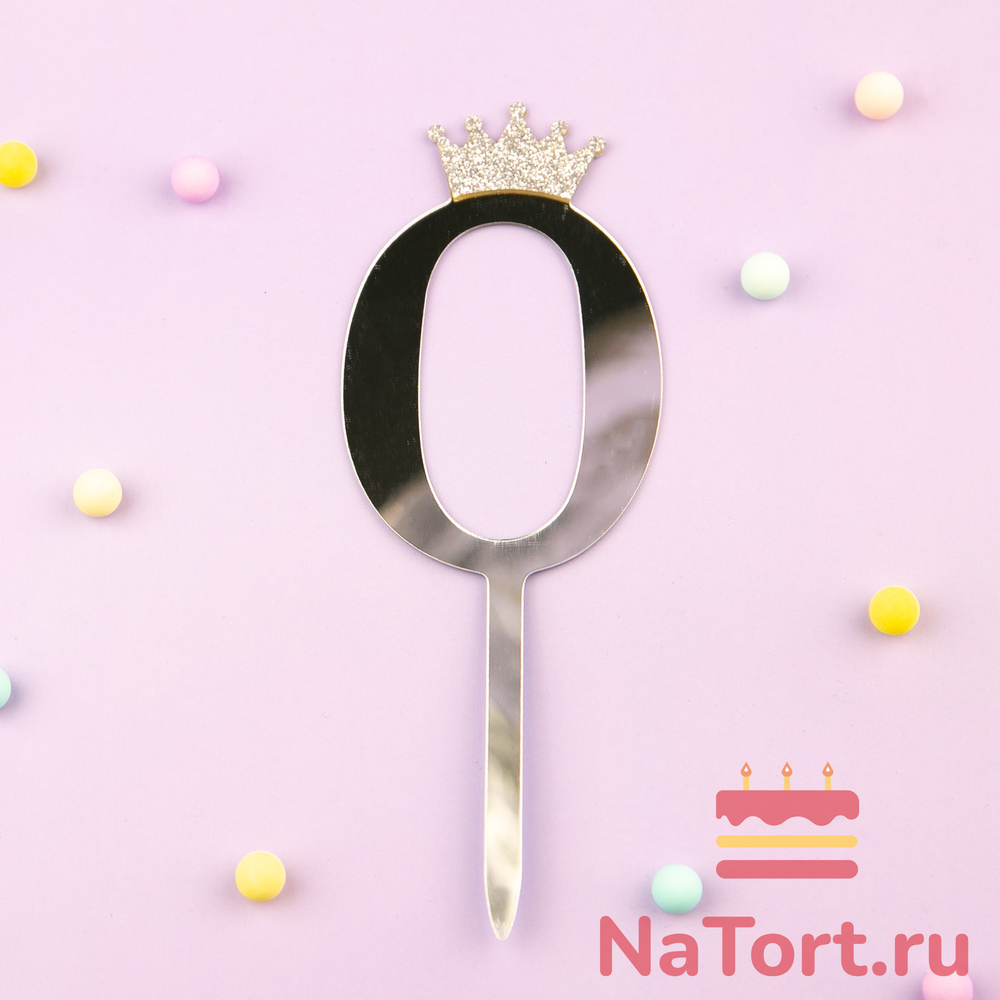 Топпер акриловый  «Цифра 0» (10,5 см, серебряный)