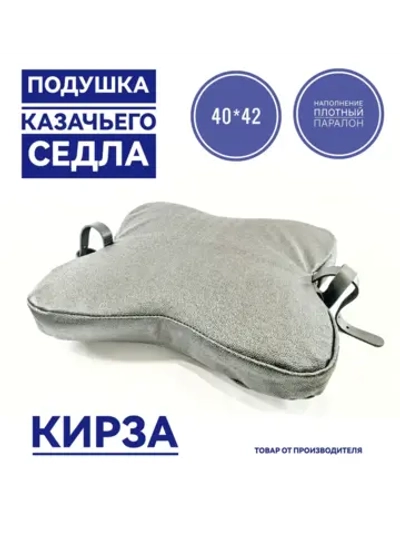 подушка казачьего седла кирзовая