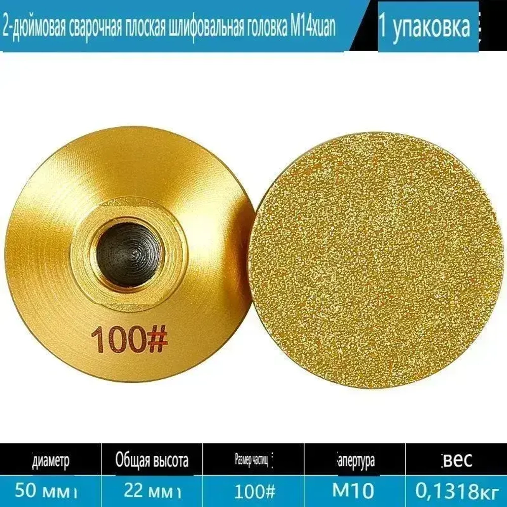 Диск алмазный 50 x 14; P100