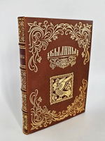 "Былины. Старинки богатырские". 1911 г.