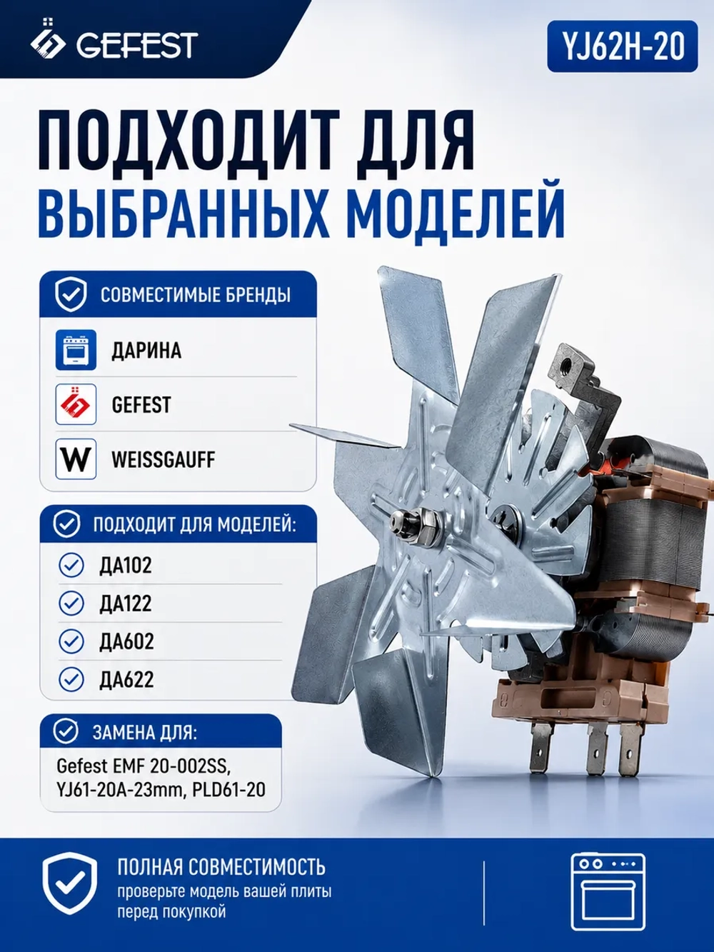 Мотор Вентилятор YJ62H-20