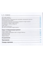 GOOGLE ANALYTICS 2019. Полное руководство