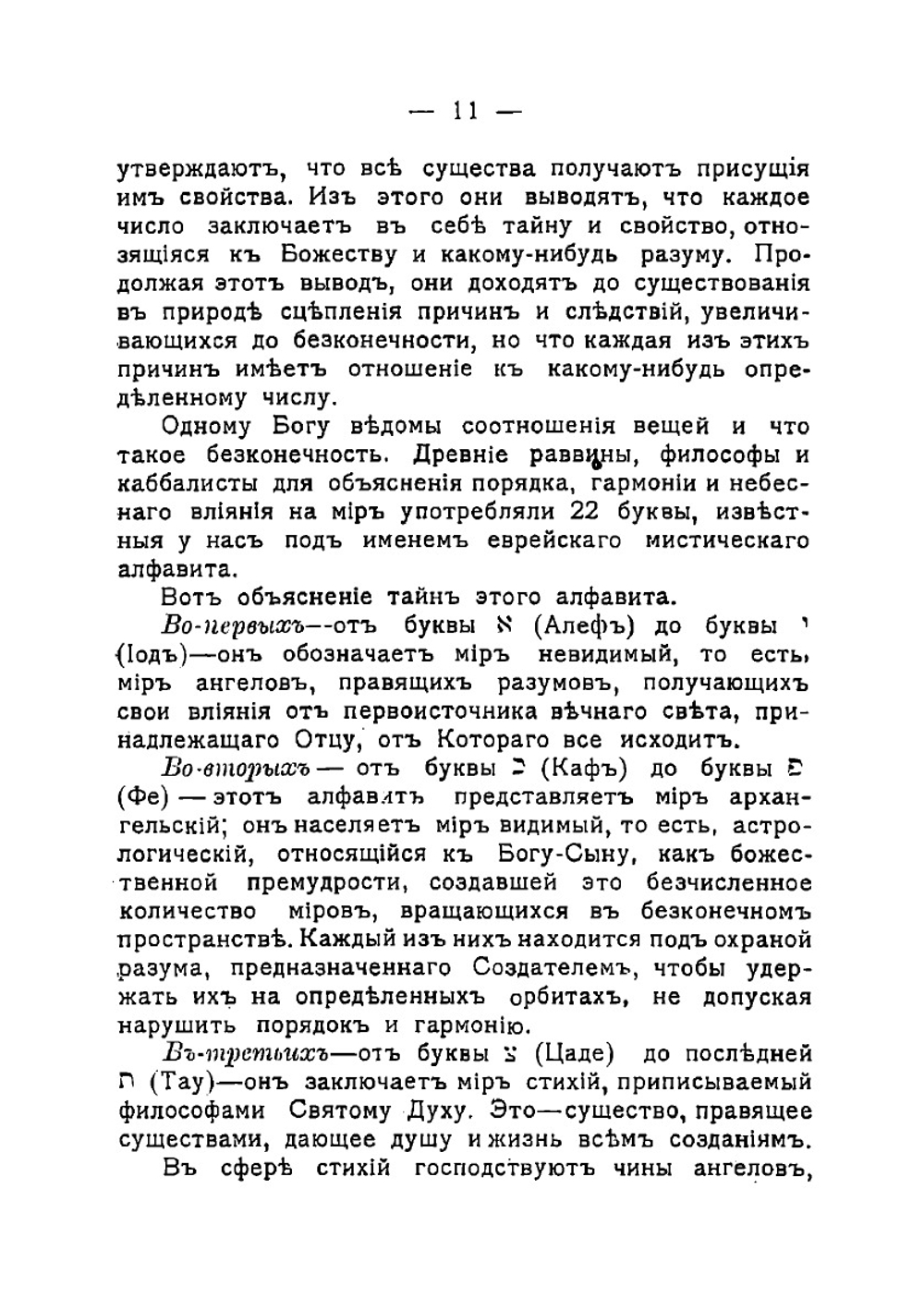 Каббалистическая наука или способ узнавания добрых духов, влияющих на судьбу человека | Ленен Лазарь