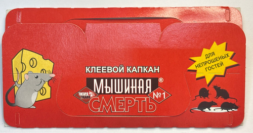 Ловушка клеевая Крысиная смерть@Мышиная смерть № 1
