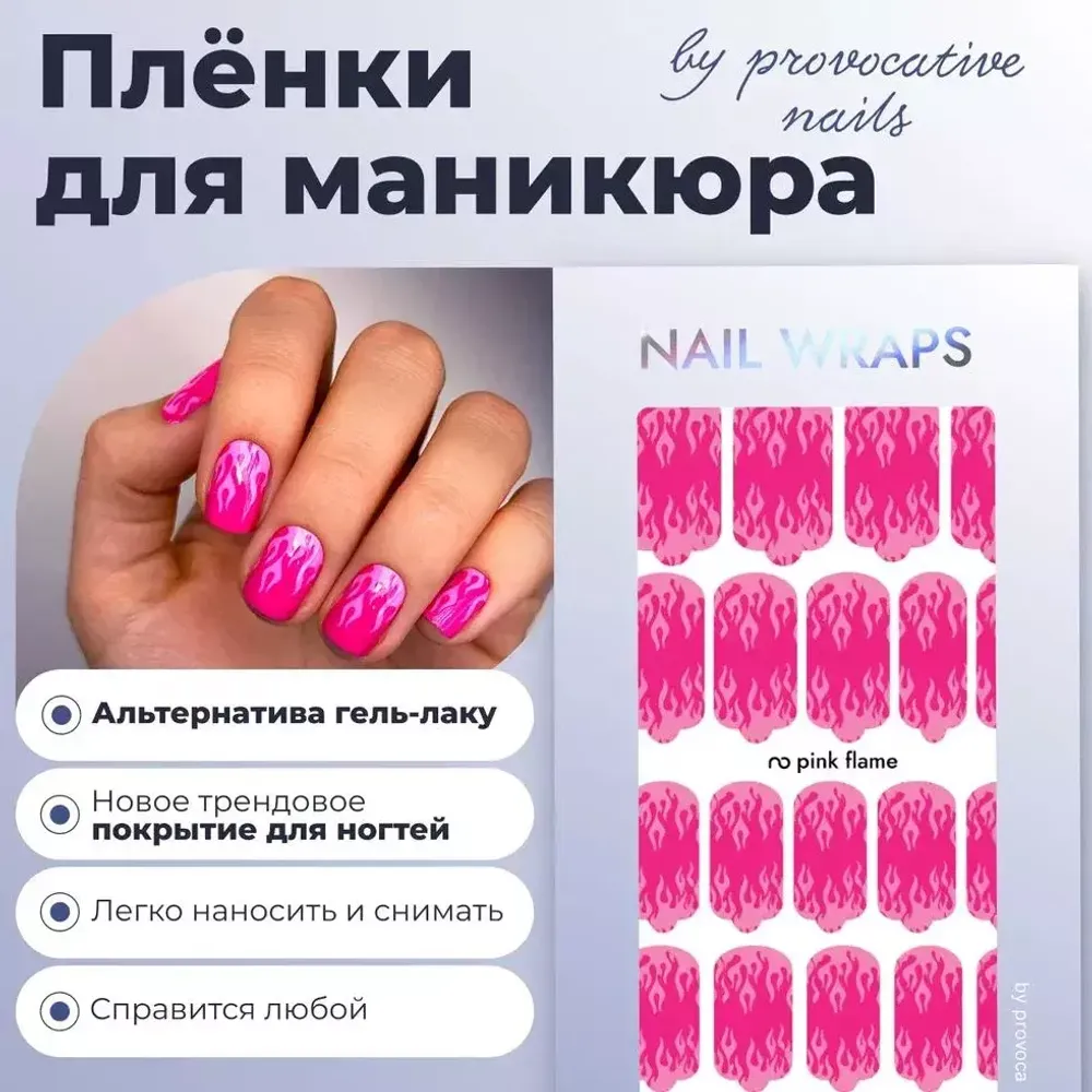 Пленки для маникюра Provocative Nails pink flame