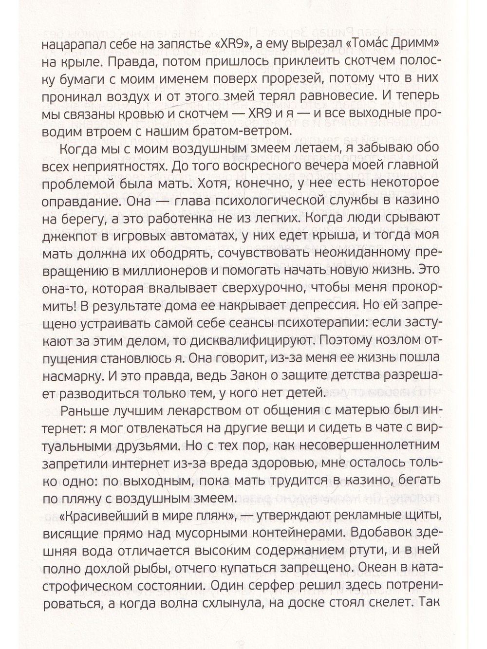 Томас Дримм (комплект из 2х книг)