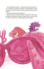 Розовая Тиранозавра