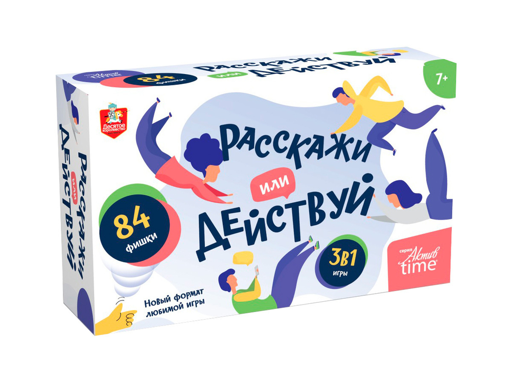 Настольная игра: "Расскажи или Действуй"