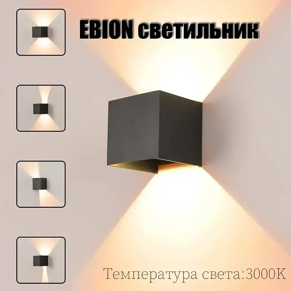 Светильник настенный светодиодный, IP54 Бра для дома и улицы 6 Вт, EBION, 3000K, Черные, 1 шт