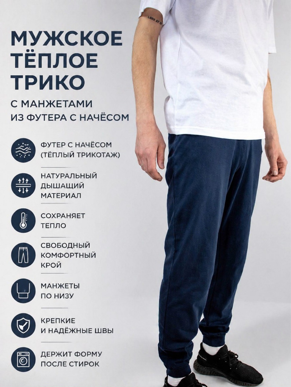 Мужское тёплое трико с манжетами из футера с начёсом. Расцветки моделей обновляются каждую неделю. ОСТАВЛЯЕМ ЗА СОБОЙ ПРАВО отправить расцветку, которая есть на складе.