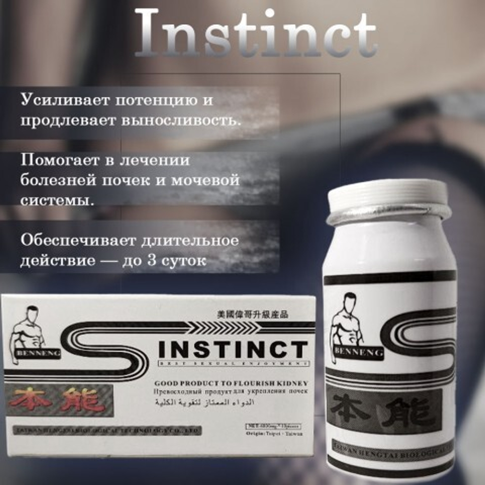 Возбуждающее средство для мужчин Instinct (10 таб.)