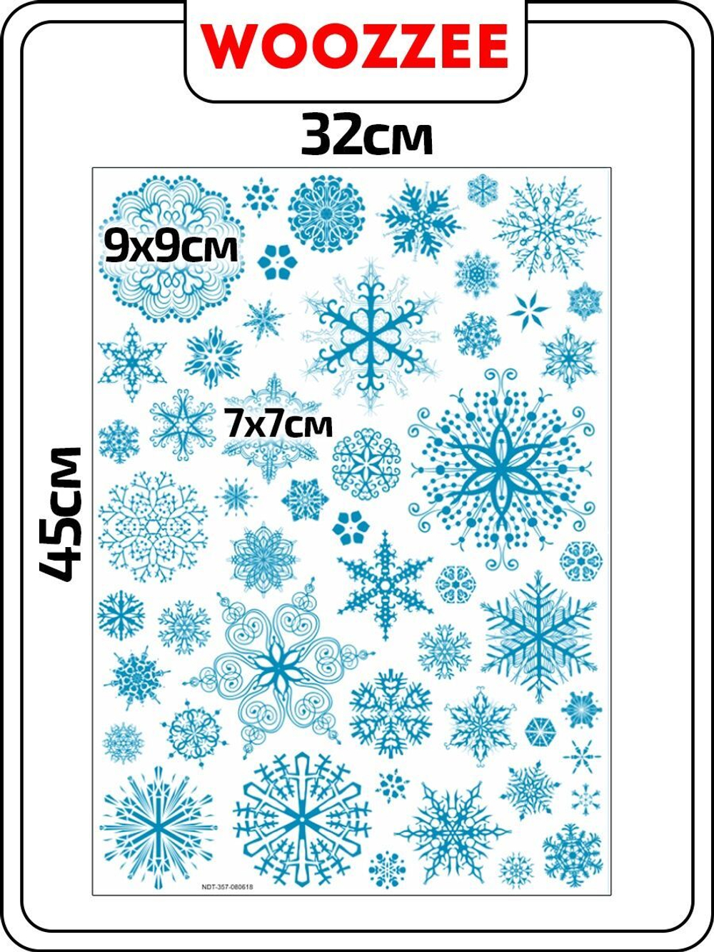 Наклейка декоративная А3 "Снежинки-4"