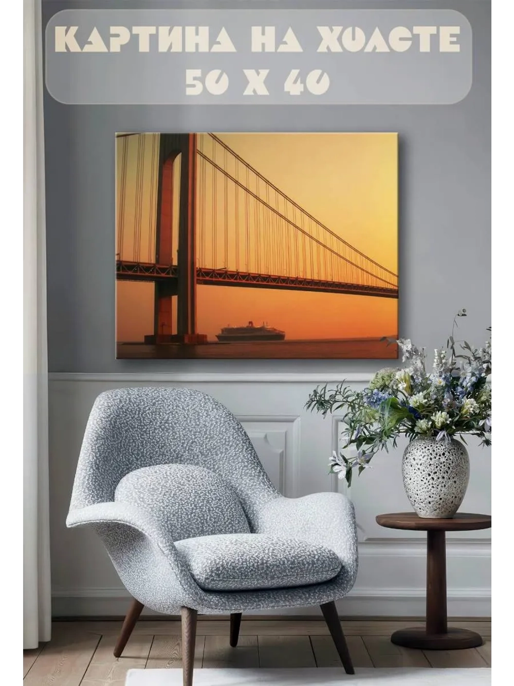 Картина на стену 40 X 50 Мост