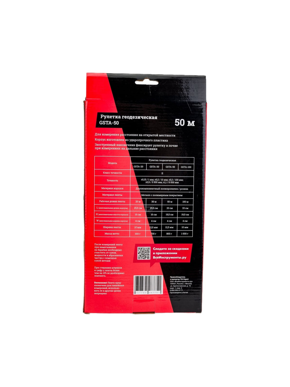 Геодезическая рулетка 50м Gigant GSTA-50