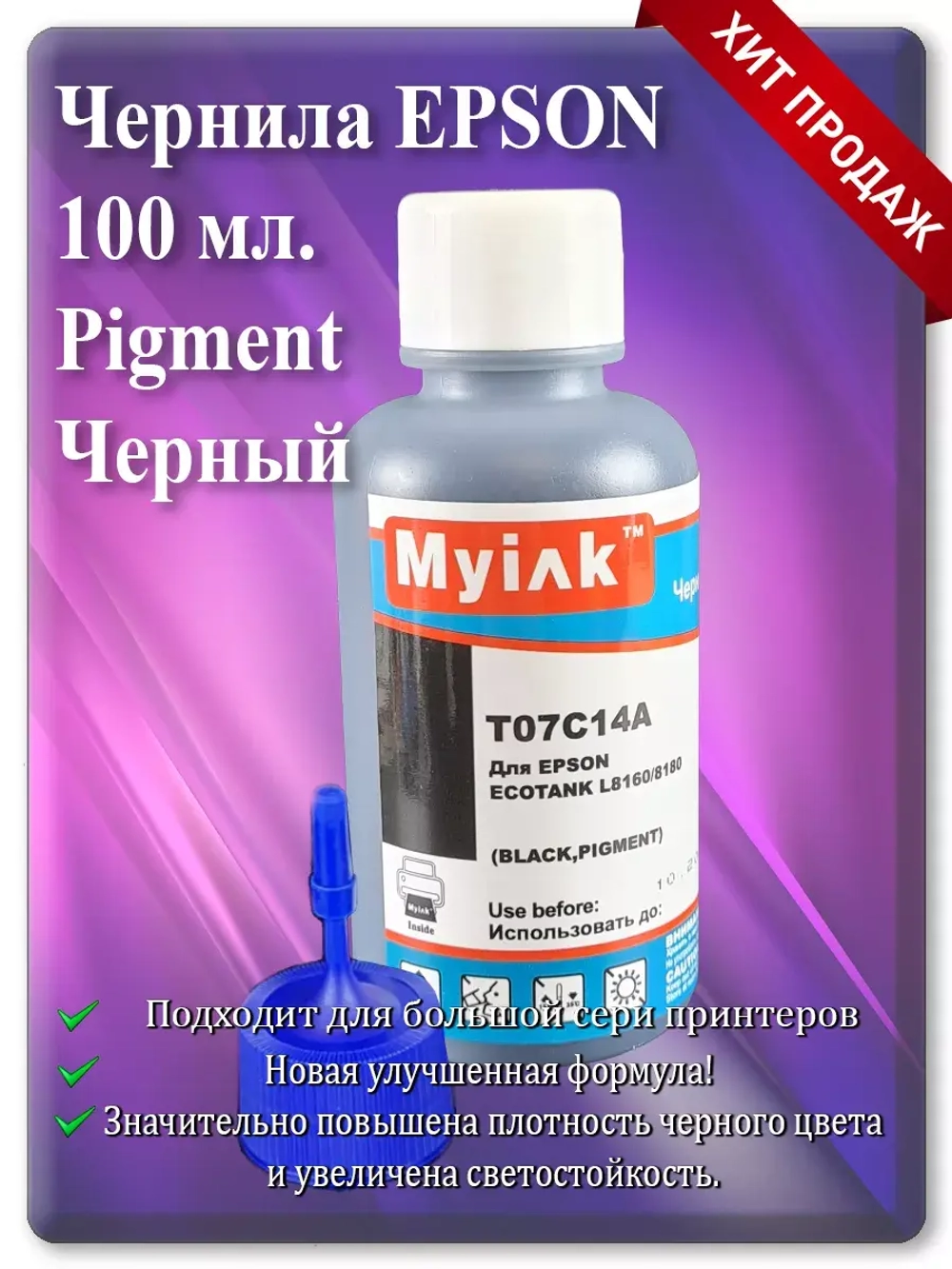 Чернила для принтера 115BK (C13T07C14A) Black, Pigment