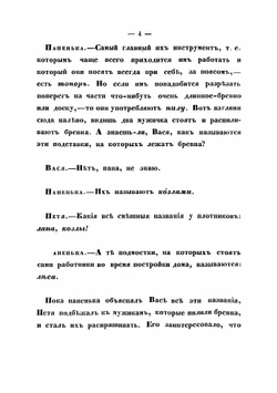 Беседы с детьми. Сочинения А. А. Пчельниковой | Пчельникова Августа Андреевна