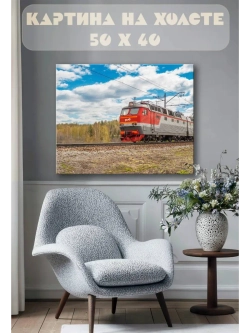 Картина на стену 40 X 50 Поезд