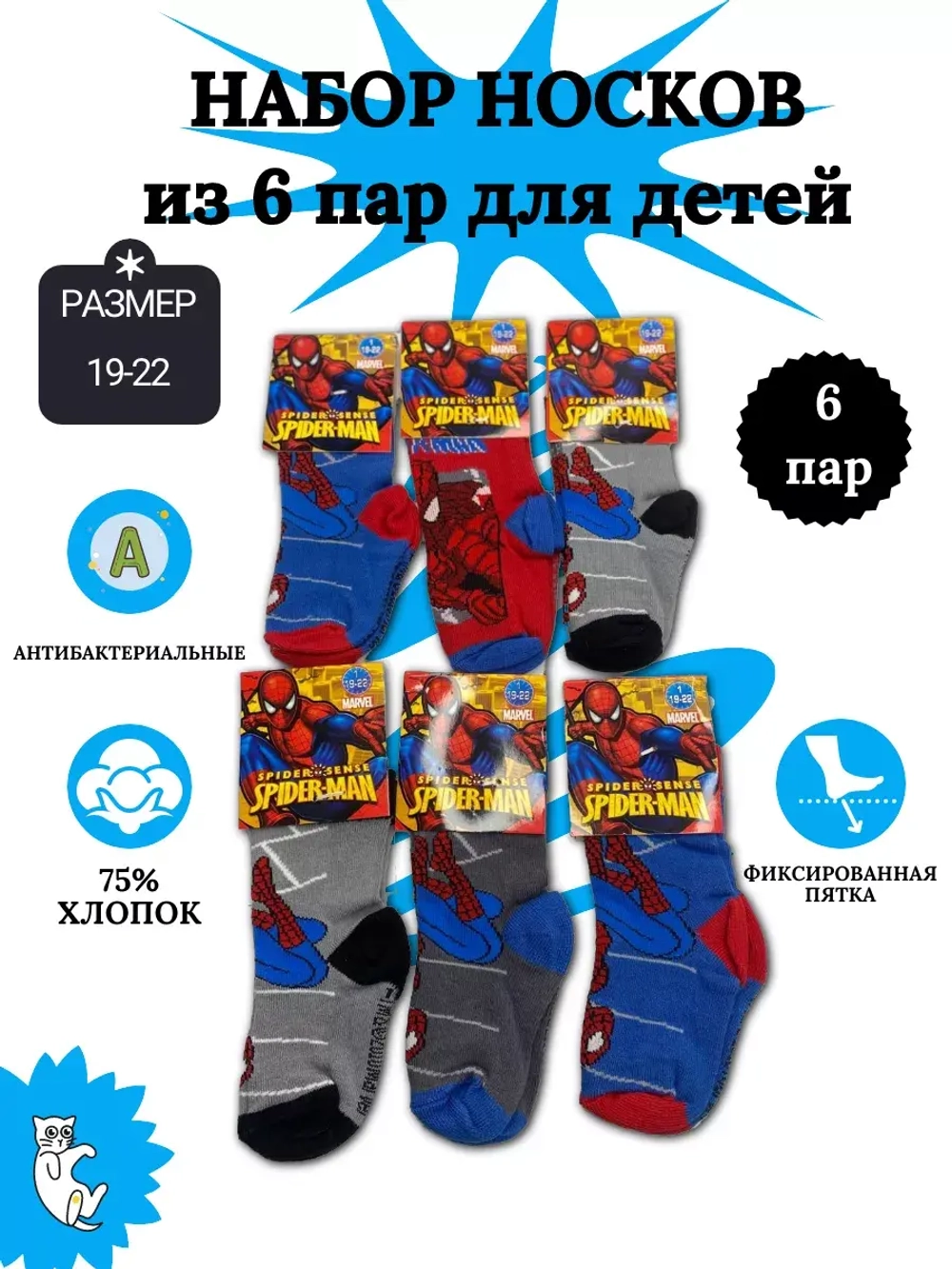 Носки для детей, (6 пар в упаковке).