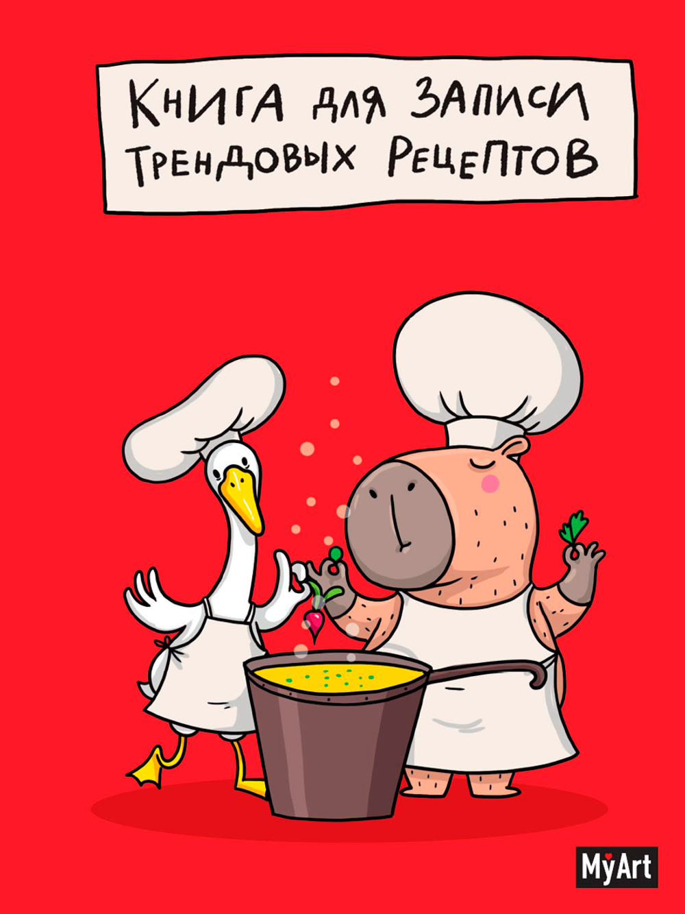 Книга для кулинарных рецептов А5 80л., 7БЦ "Книга для записи трендовых рецептов"