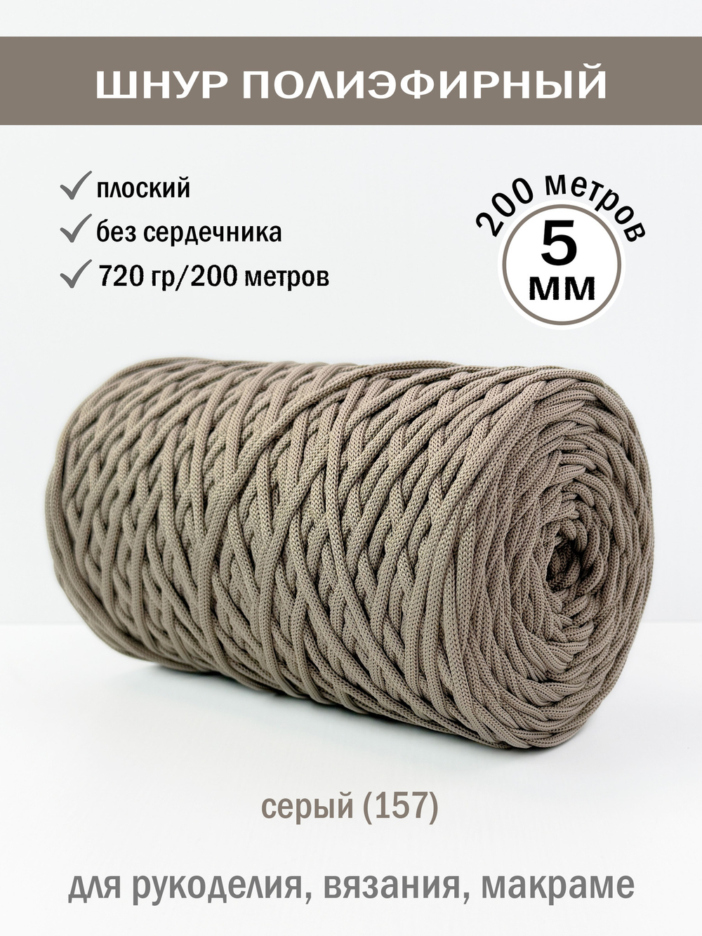 пэш-5-200-серый(157)