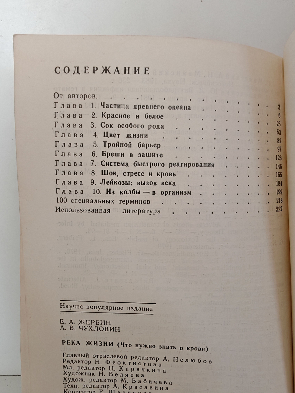 Река жизни. Что нужно знать о крови