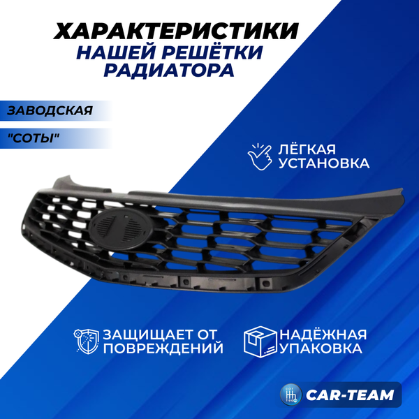 Решетка радиатора заводская на Лада Приора 2 соты, без молдинга и ладьи