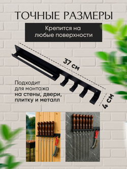 Подставка для шампуров черная, металл