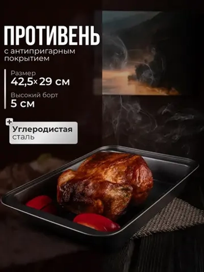 Противень антипригарный форма для выпечки