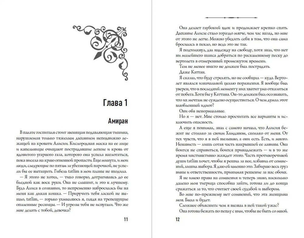 Босиком по пеплу. Книга вторая
