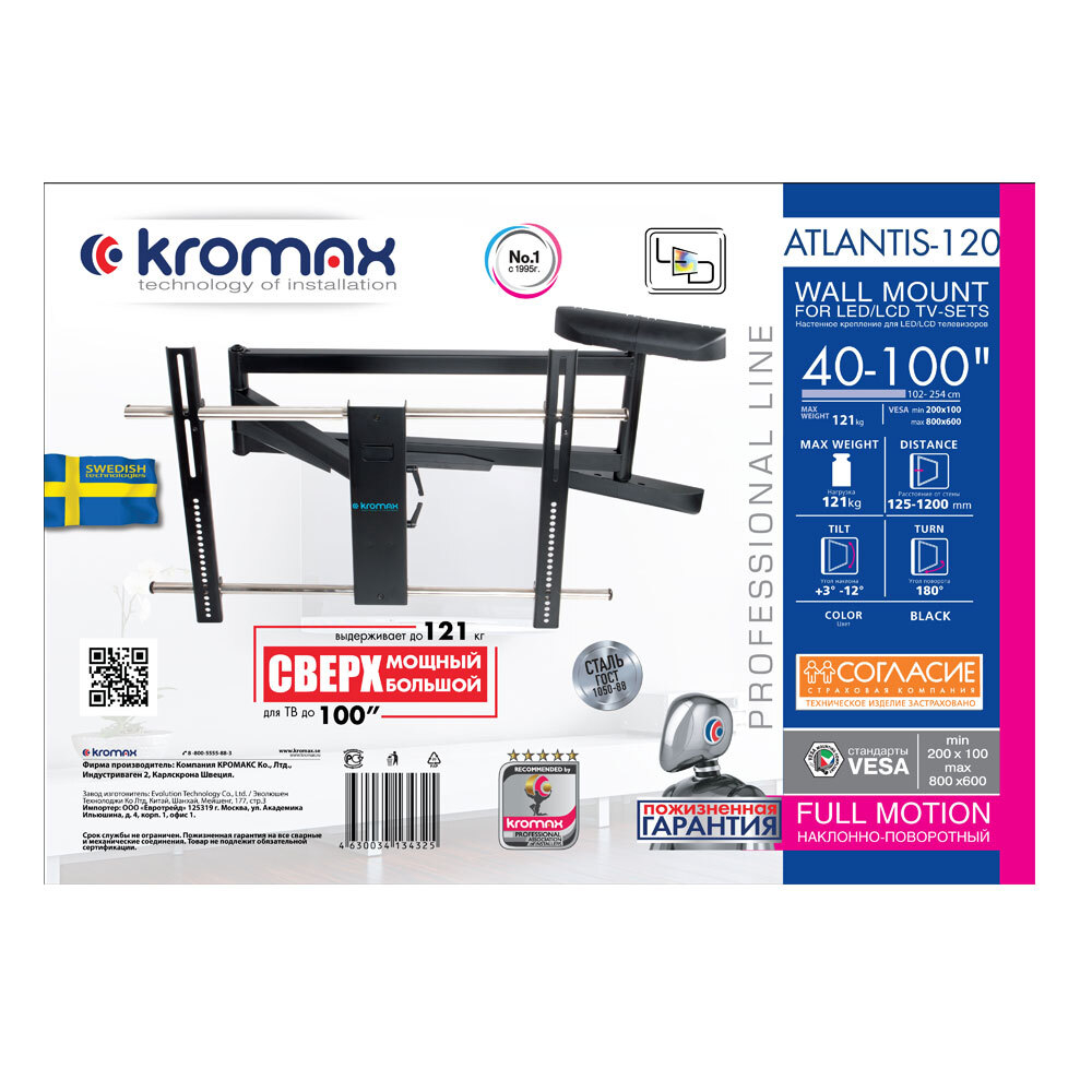 Кронштейн настенный Kromax ATLANTIS-120