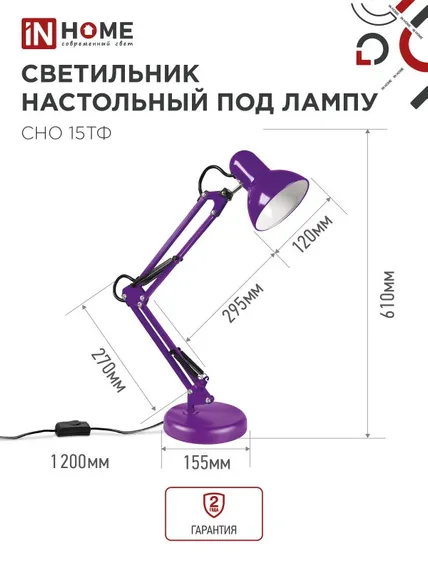 Светильник настольный под лампу на основании + струбцина СНО 15Ф-E27 230В ФИОЛЕТОВЫЙ IN HOME