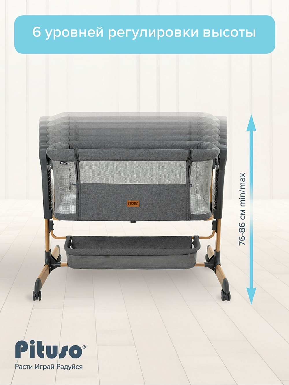 PITUSO Колыбель Flora
