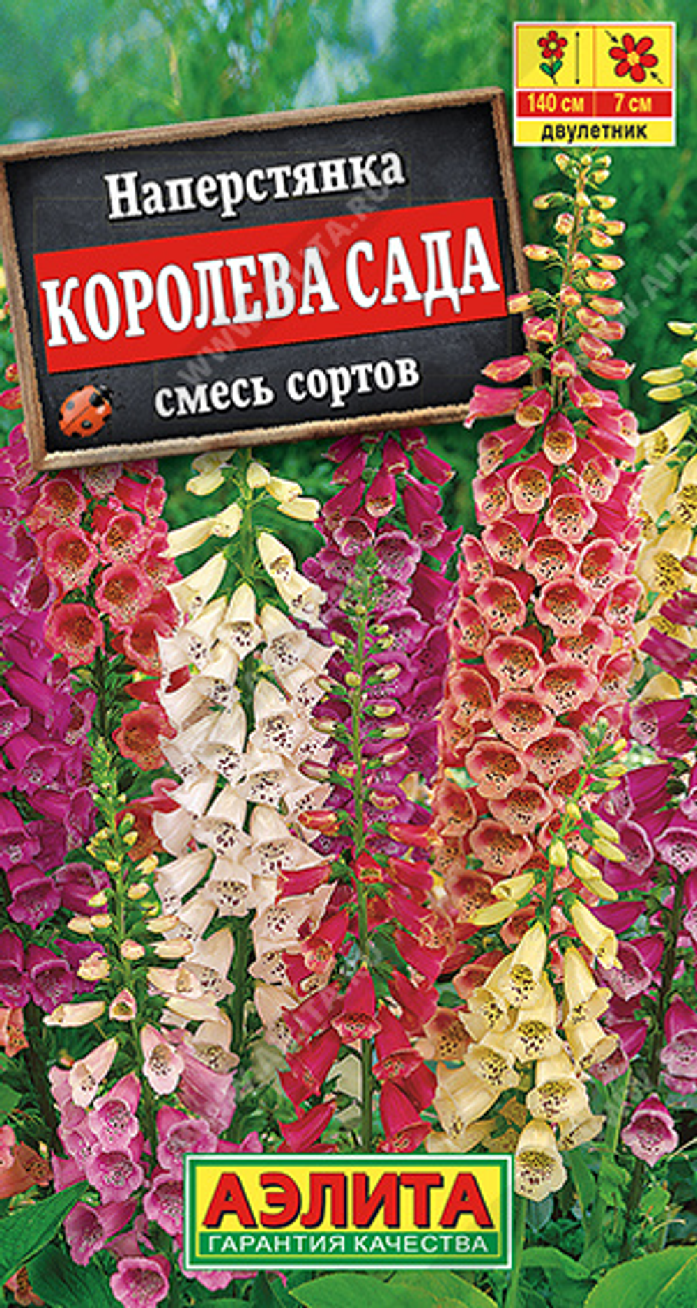 Наперстянка Королева сада, смесь сортов