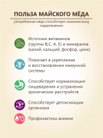 Мед натуральный Майский 500 грамм