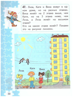 Для тех, кто любит математику. Пособие для учащихся 1 класса. ФГОС