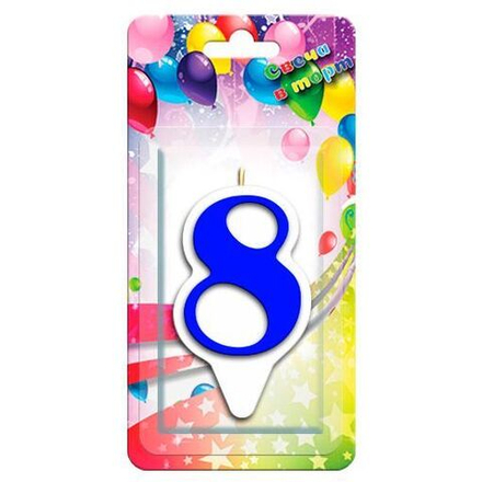 Свеча Цифра, 8 Белая окантовка, Синий, 9 см