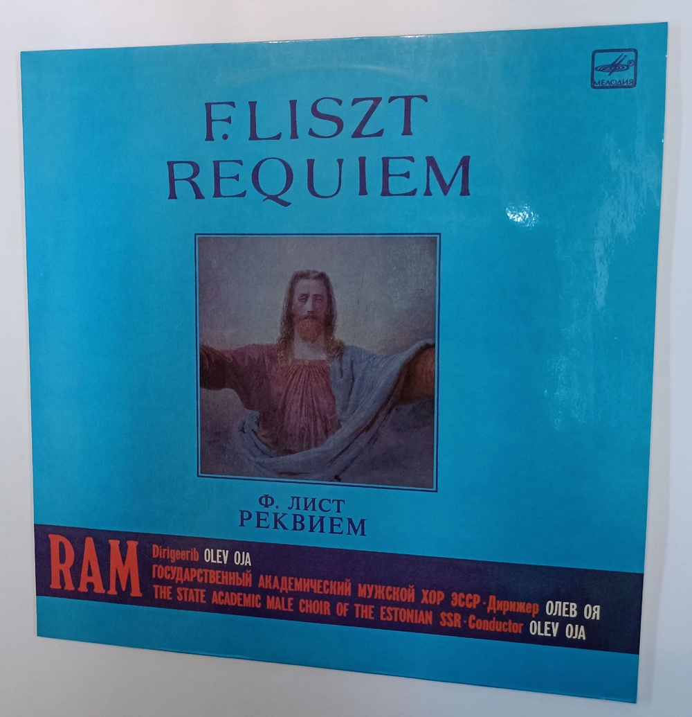 Винтажная виниловая пластинка LP F. Liszt Ф. Лист, Государственный Академический Мужской Хор ЭССР, Oлев Oя Requiem Реквием (СССР 1989)