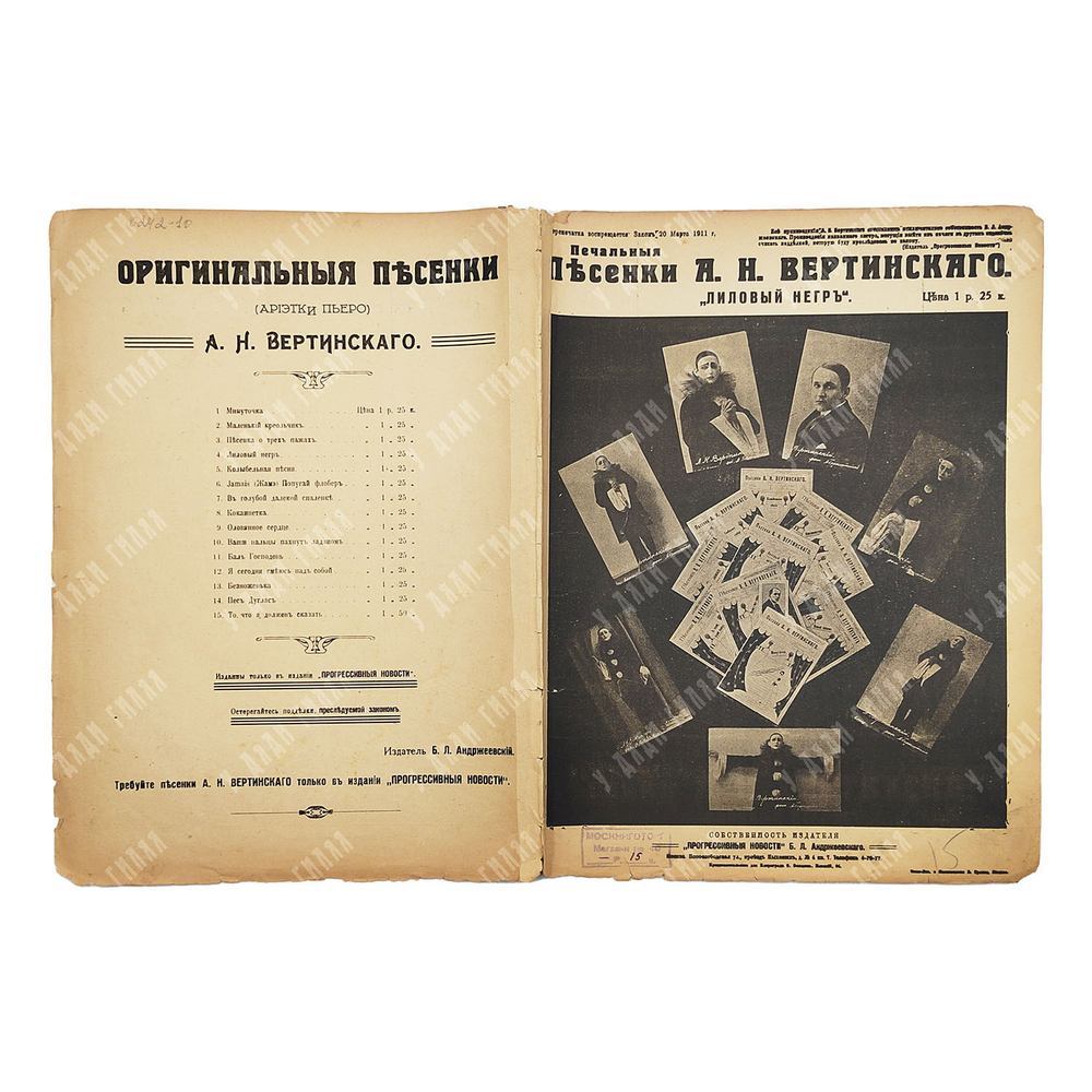 [Ноты]. Печальные песенки А.Н. Вертинского. Лиловый негр. [Конец 1917-1918].