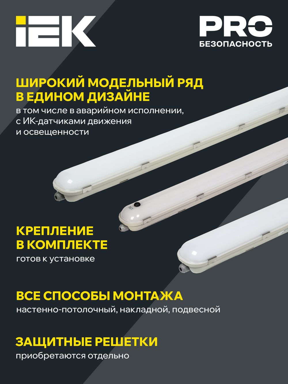 LIGHTING PRO Светильник светодиодный ДСП 1425А 40Вт 1ч 4000К IP65 1200мм с БАП IEK