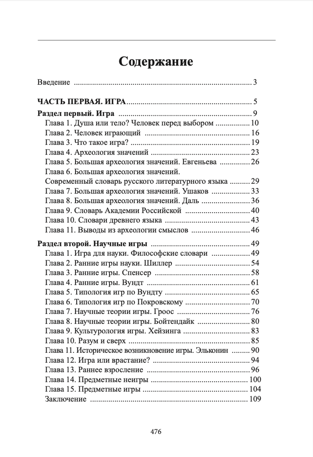 Психологическая игра. Основной миф. Шевцов А.