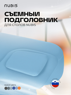 Подушка-заглушка отверстия для лица в массажном столе NUBIS