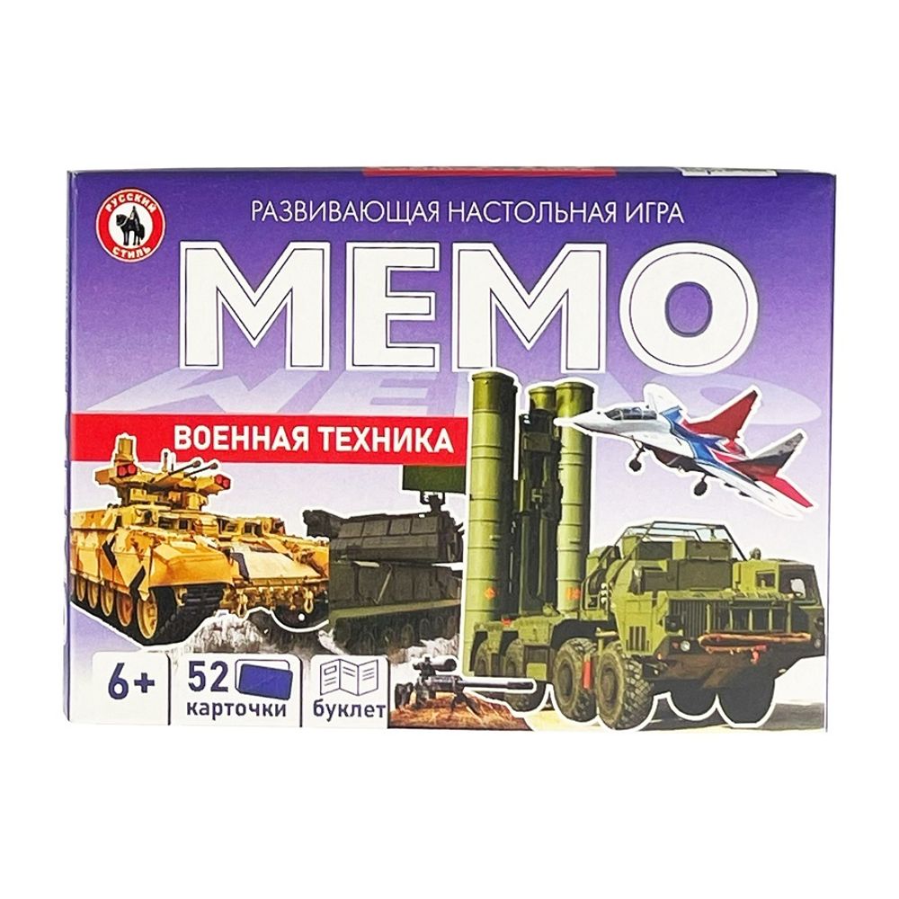 Игра настольная Мемо Военная техника, от 6 лет, 52 карточки, Русский стиль, 03468