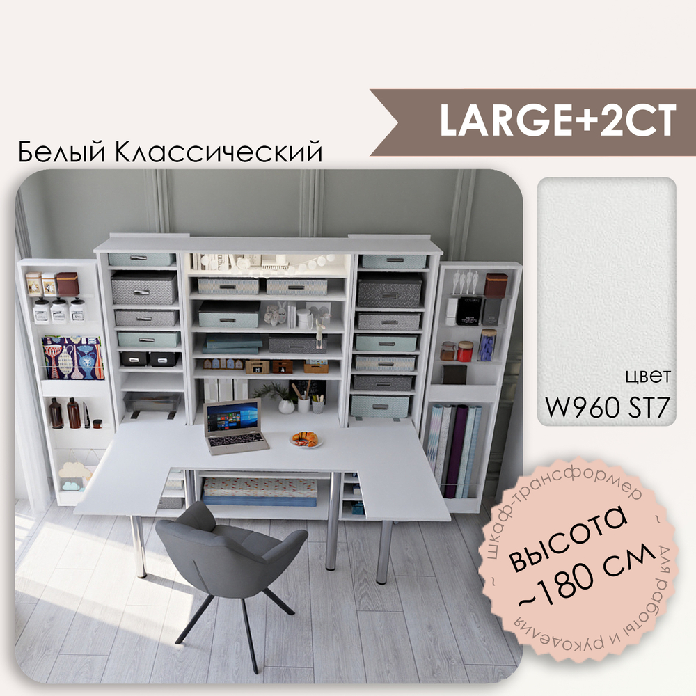 Л+2СТ - W960 ST7 Белый классический (ПРЕДЗАКАЗ)