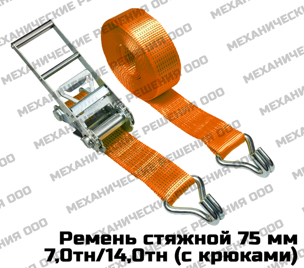 Ремень стяжной для крепления груза 7,0/14,0 тн с крюками
